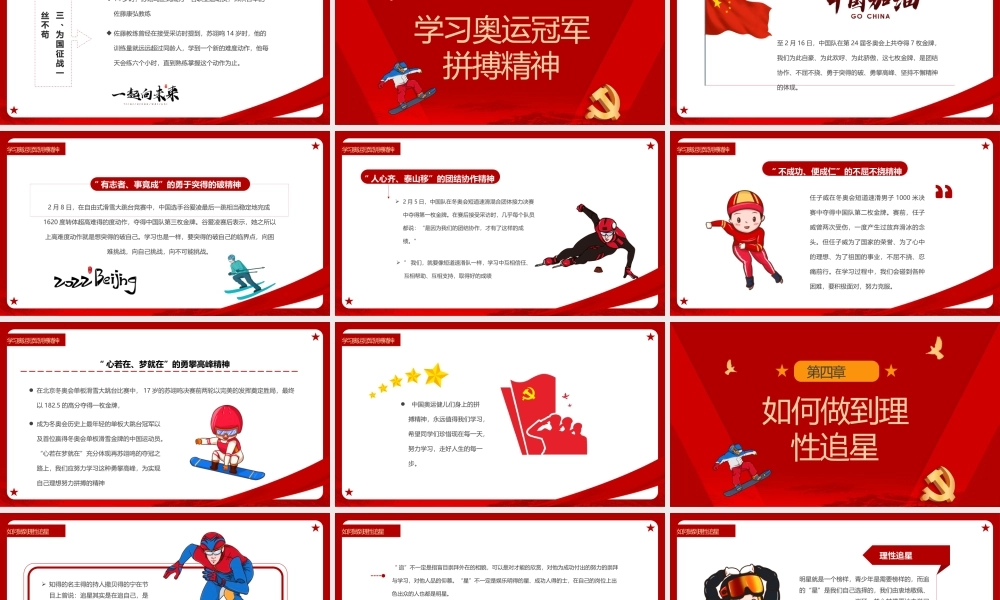 2022北京冬奥会学习奥运冠军“苏翊鸣”奥运精神PPT课件（带内容）.pptx