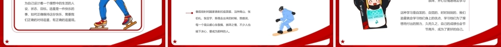 2022北京冬奥会学习奥运冠军“苏翊鸣”奥运精神PPT课件（带内容）.pptx