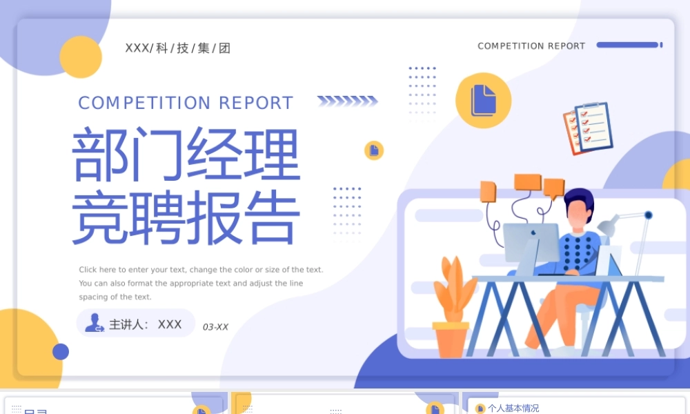 XX公司部门经理竞聘报告PPT课件（带内容）.pptx