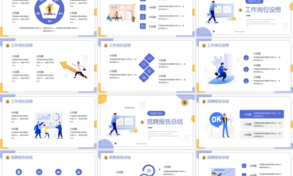 XX公司部门经理竞聘报告PPT课件（带内容）.pptx