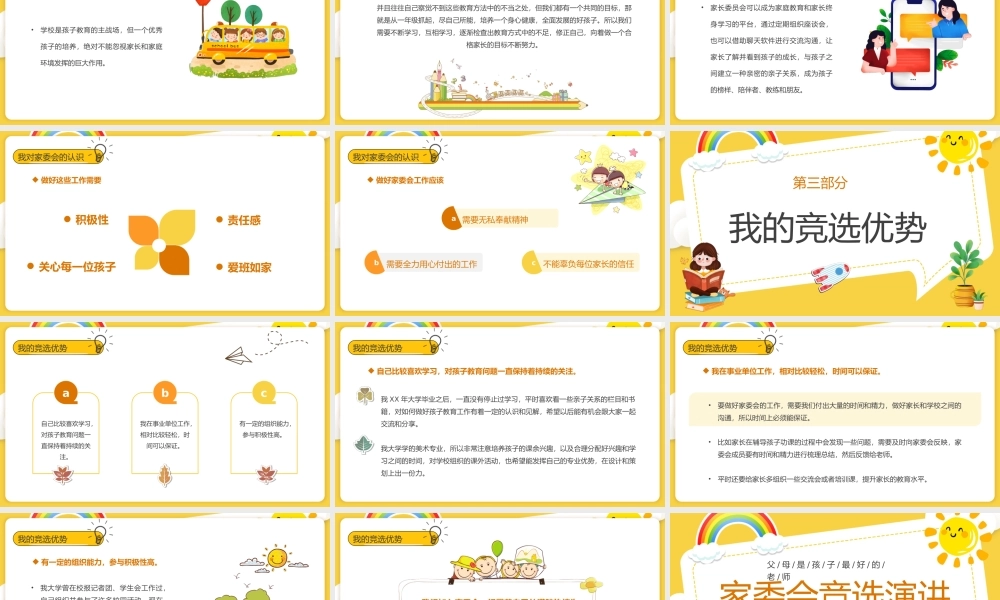 家委会竞选演讲父母是孩子最好的老师PPT课件（带内容）.pptx