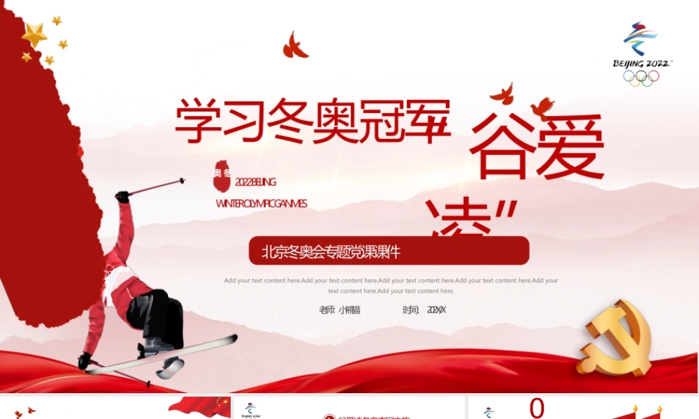 2022北京冬奥会学习奥运冠军“谷爱凌”奥运精神PPT课件（带内容）1.pptx