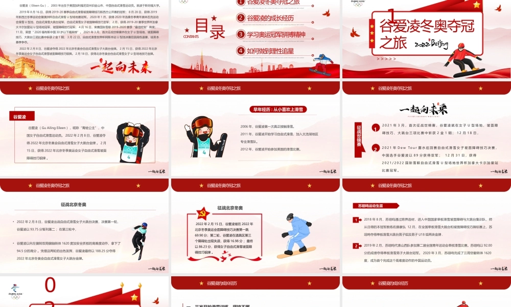 2022北京冬奥会学习奥运冠军“谷爱凌”奥运精神PPT课件（带内容）1.pptx