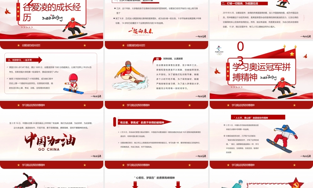 2022北京冬奥会学习奥运冠军“谷爱凌”奥运精神PPT课件（带内容）1.pptx