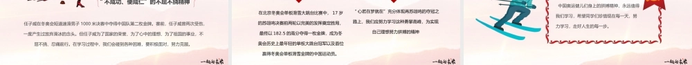 2022北京冬奥会学习奥运冠军“谷爱凌”奥运精神PPT课件（带内容）1.pptx