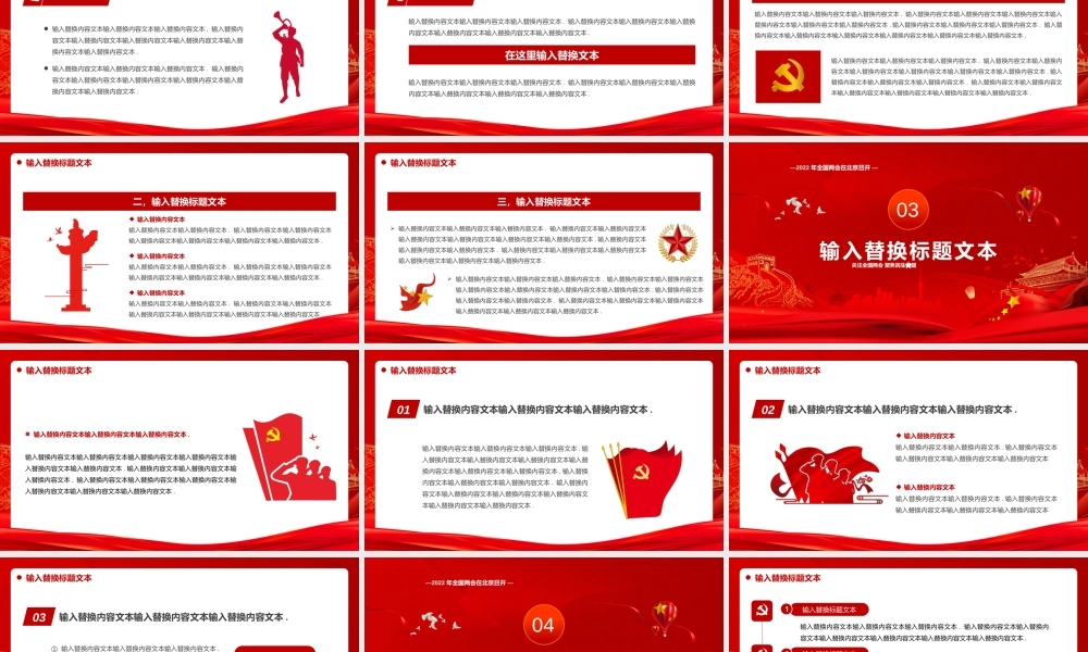 2022聚焦两会关注民生PPT模板.pptx