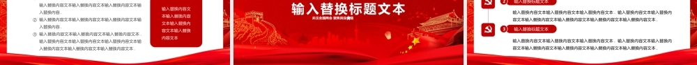 2022聚焦两会关注民生PPT模板.pptx