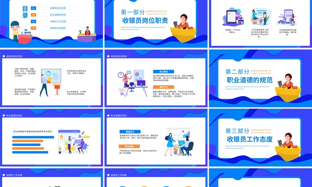 收银员培训课程课程总结汇报PPT课件（带内容）.pptx