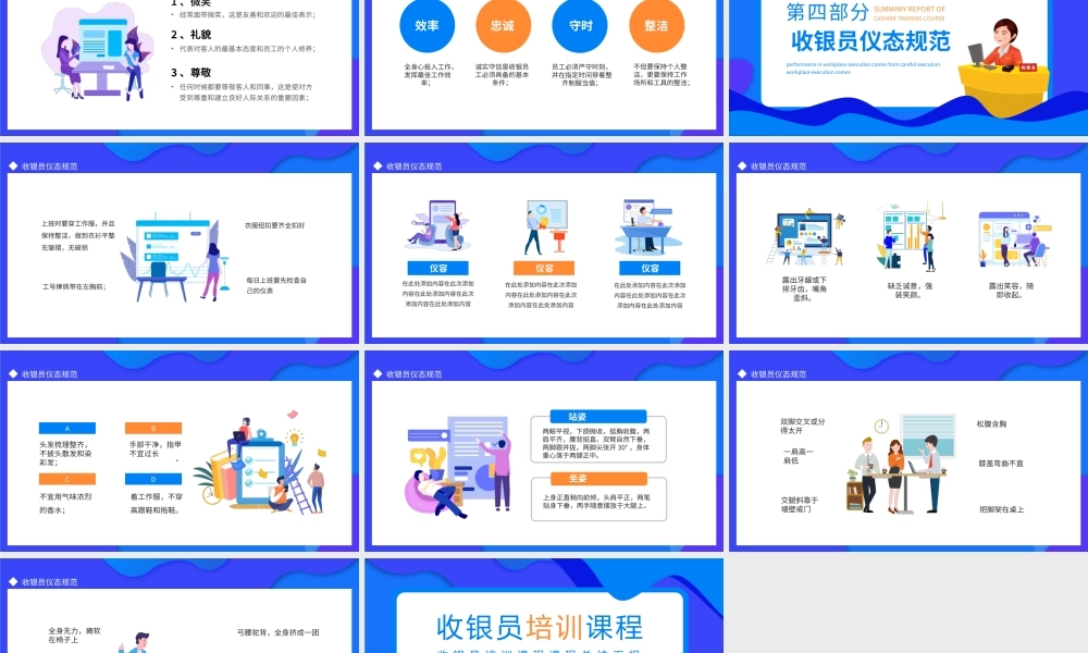 收银员培训课程课程总结汇报PPT课件（带内容）.pptx