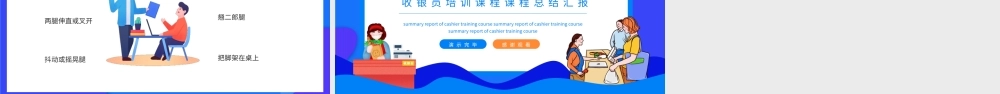 收银员培训课程课程总结汇报PPT课件（带内容）.pptx