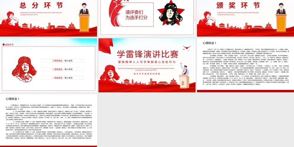 学雷锋演讲比赛雷锋精神人人可学奉献爱心处处可为动态PPT.pptx