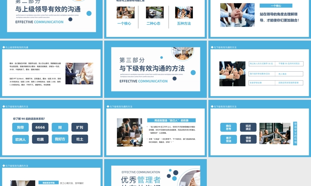 优秀管理者的有效沟通管理者如何带好团队培训课程PPT课件（带内容）.pptx