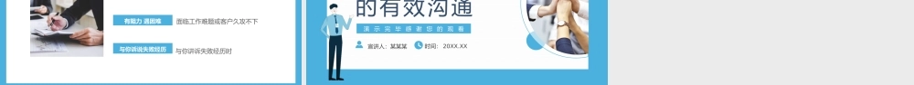 优秀管理者的有效沟通管理者如何带好团队培训课程PPT课件（带内容）.pptx