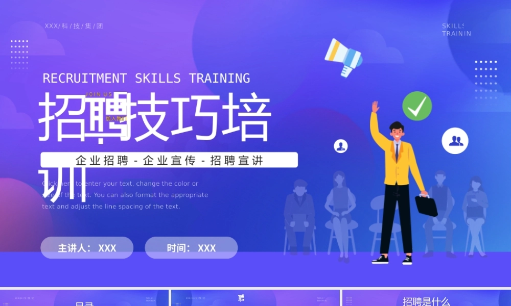 企业招聘技巧培训企业宣传招聘宣讲PPT课件（带内容）.pptx