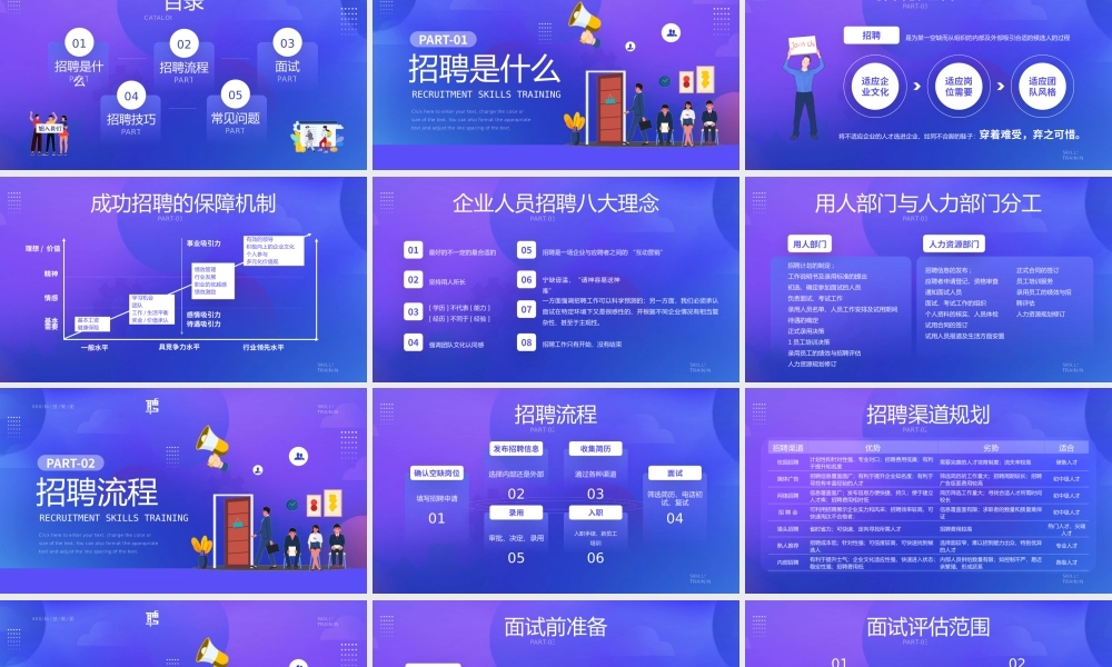 企业招聘技巧培训企业宣传招聘宣讲PPT课件（带内容）.pptx