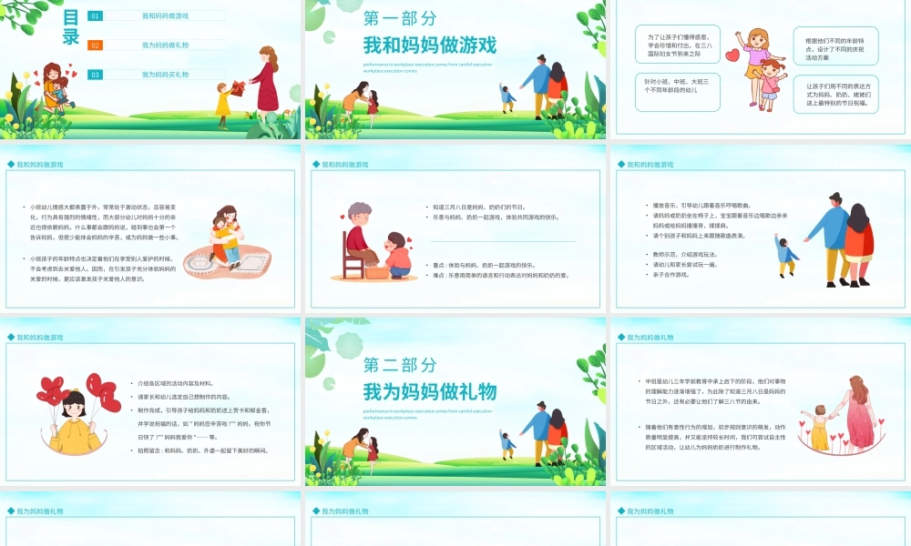 庆祝女神节感恩母亲幼儿园妇女节活动方案PPT课件（带内容）.pptx