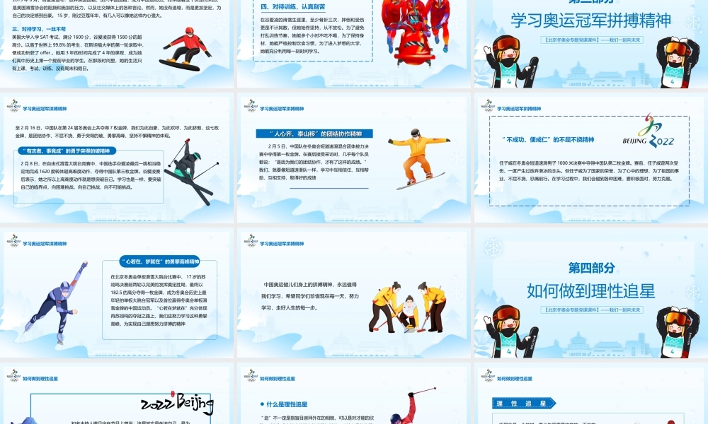 2022北京冬奥会学习奥运冠军“谷爱凌”奥运精神PPT课件（带内容）.ppt
