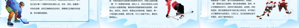 2022北京冬奥会学习奥运冠军“谷爱凌”奥运精神PPT课件（带内容）.ppt