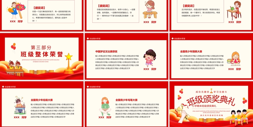 小学期末班级颁奖典礼PPT课件（带内容）.pptx