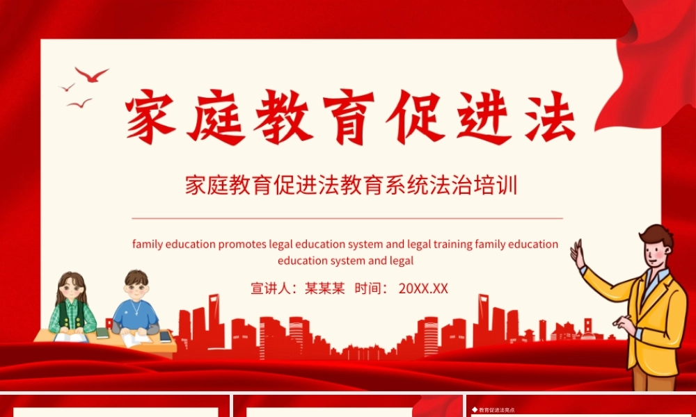 家庭教育促进法教育系统法治培训PPT课件（带内容）.ppt