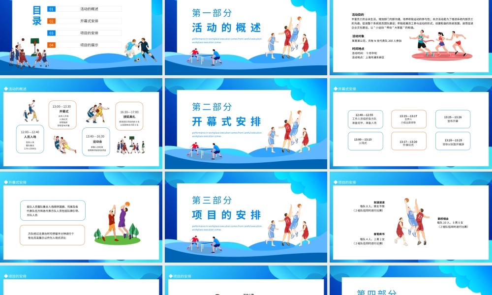 职工运动会拓展活动策划书PPT课件（带内容）.pptx