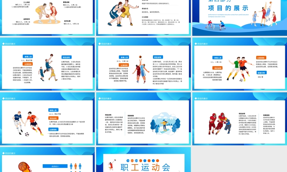 职工运动会拓展活动策划书PPT课件（带内容）.pptx