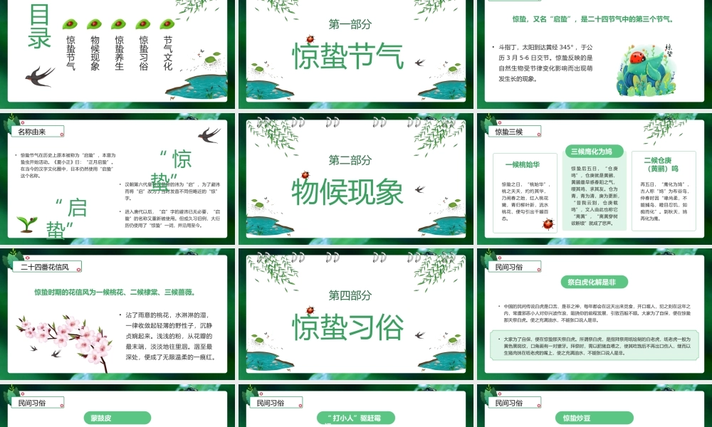 中小学二十四节气介绍惊蛰节气主题班会PPT课件（带内容）.pptx