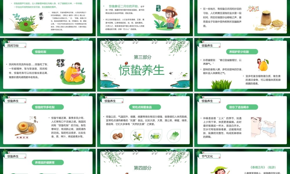 中小学二十四节气介绍惊蛰节气主题班会PPT课件（带内容）.pptx