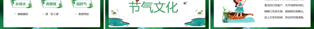 中小学二十四节气介绍惊蛰节气主题班会PPT课件（带内容）.pptx