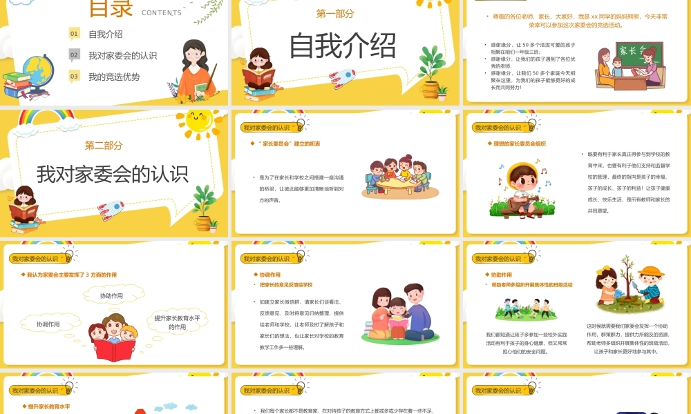 家委会竞选演讲父母是孩子最好的老师PPT课件（带内容）.ppt