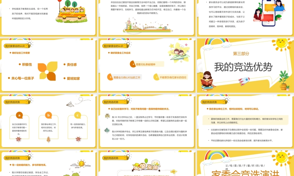 家委会竞选演讲父母是孩子最好的老师PPT课件（带内容）.ppt