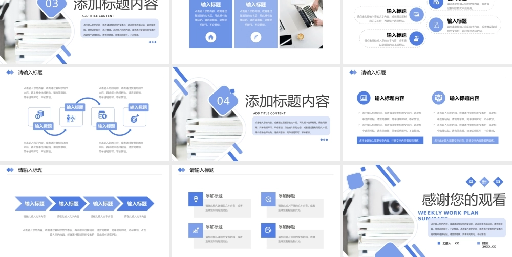 商务风公司部门周工作计划总结项目汇报PPT模板.pptx
