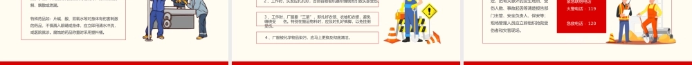 生产车间安全管理培训PPT课件（带内容）.ppt