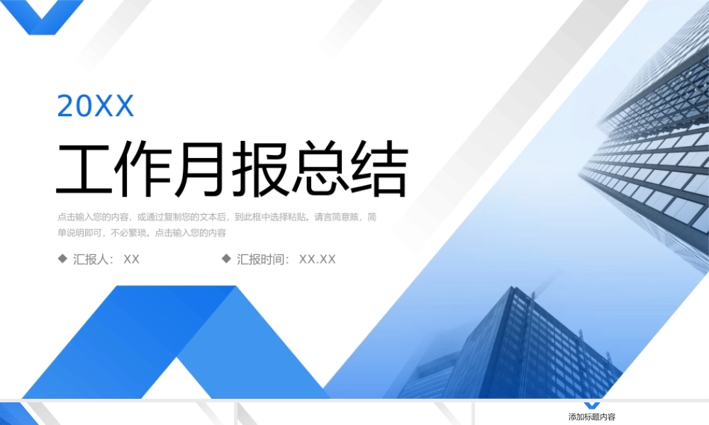 蓝色商务工作月报总结项目运营管理PPT模板.pptx