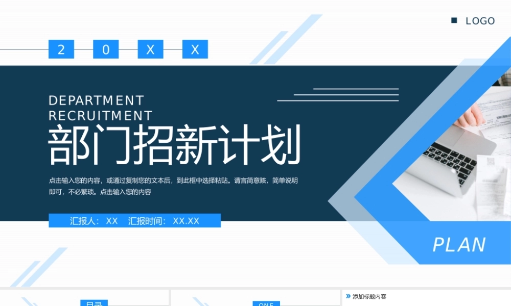 创意撞色部门招新计划员工入职培训PPT模板.pptx
