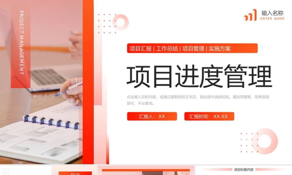 商务风项目进度管理员工工作计划总结PPT模板.pptx