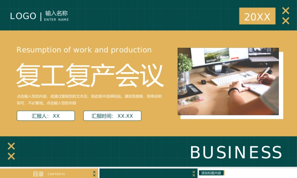 商务撞色企业复工复产会议工作计划总结PPT模板.pptx