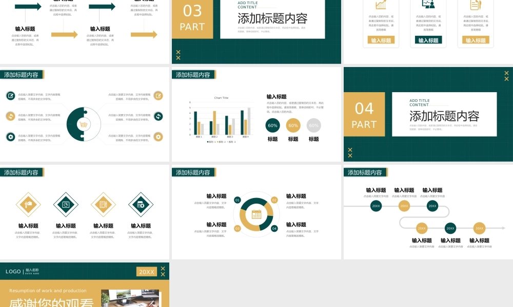 商务撞色企业复工复产会议工作计划总结PPT模板.pptx