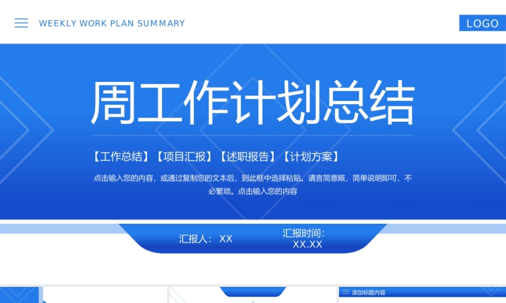 蓝色商务周工作计划总结员工述职报告PPT模板.pptx