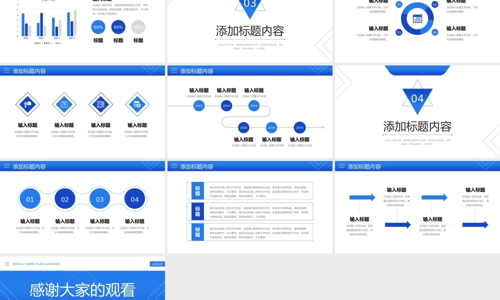 蓝色商务周工作计划总结员工述职报告PPT模板.pptx