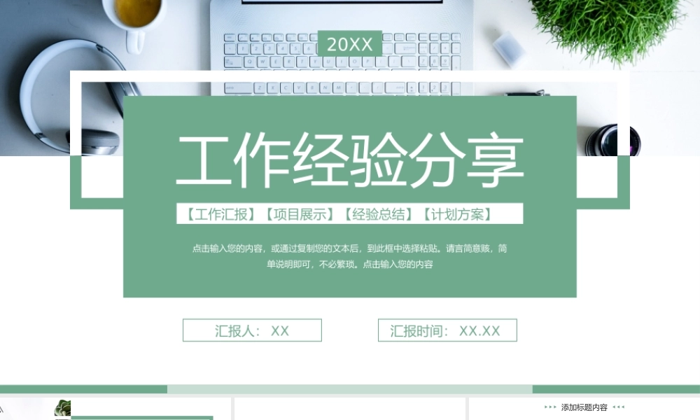 绿色简洁工作经验分享部门周例会汇报PPT模板.pptx
