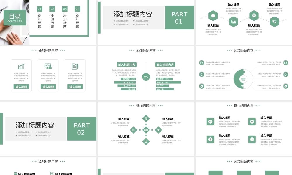 绿色简洁工作经验分享部门周例会汇报PPT模板.pptx