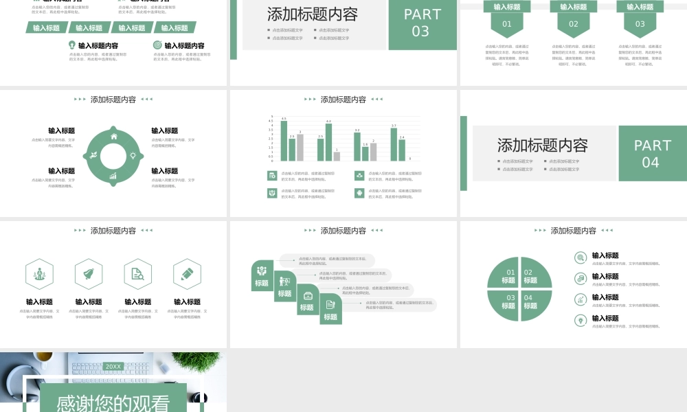 绿色简洁工作经验分享部门周例会汇报PPT模板.pptx