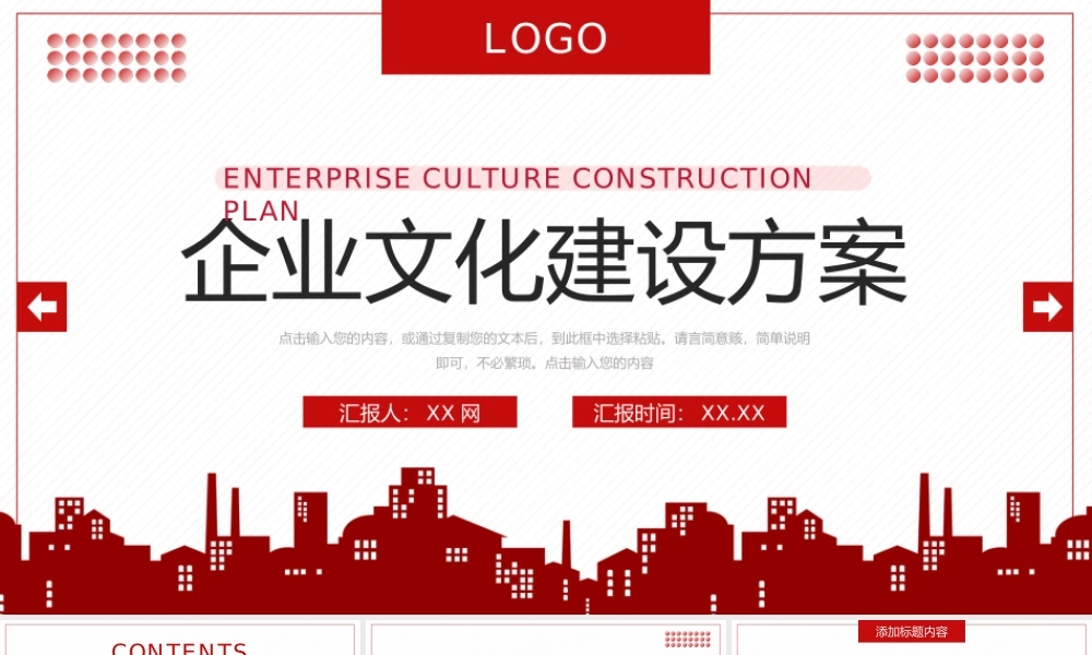 简约企业文化建设方案团队建设工作汇报PPT模板.pptx