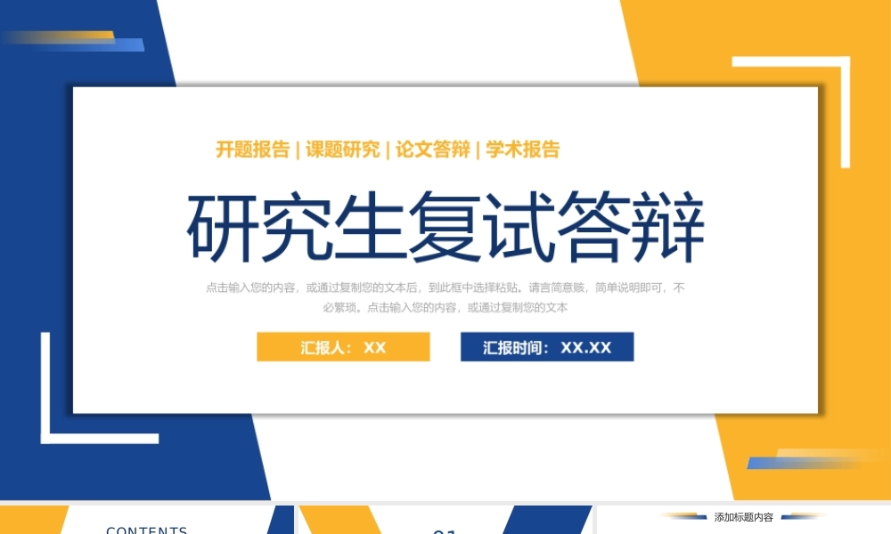 简约撞色研究生复试答辩个人面试演讲PPT模板.pptx