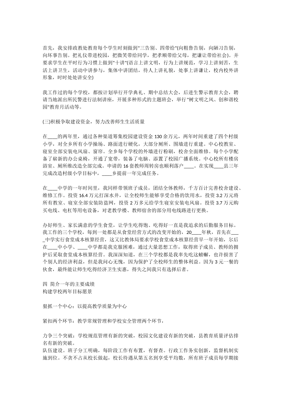 2022初中校长工作述职报告大全精选.docx_第3页
