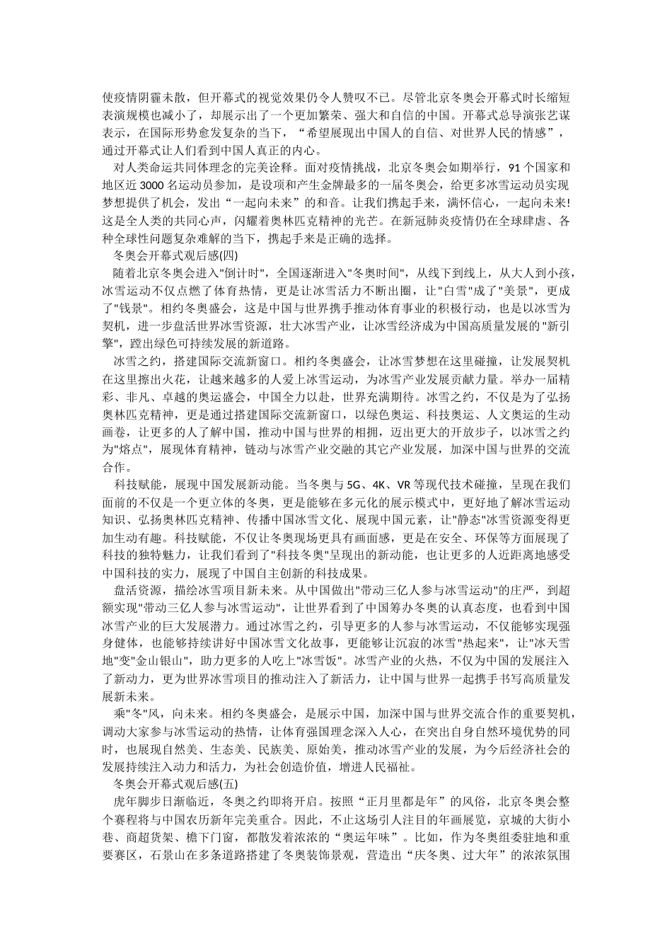 2022冬奥会开幕式观后感.docx_第2页