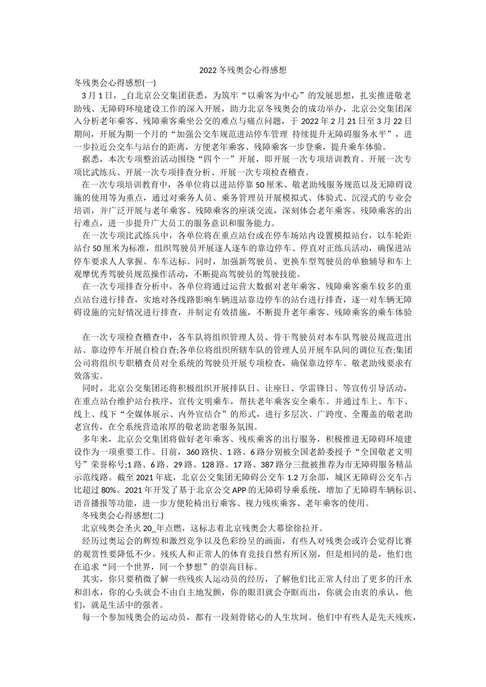 2022冬残奥会心得感想.docx_第1页
