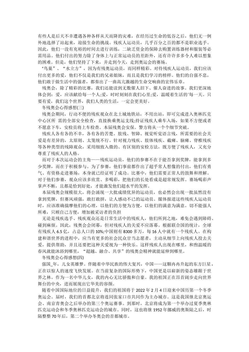 2022冬残奥会心得感想.docx_第2页