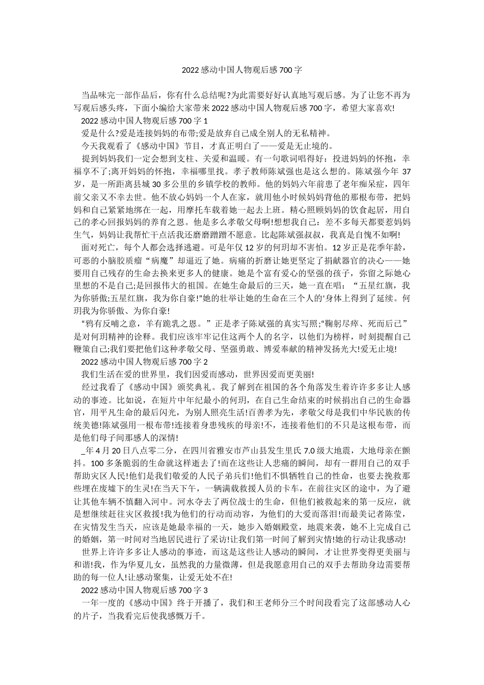 2022感动中国人物观后感700字.docx_第1页